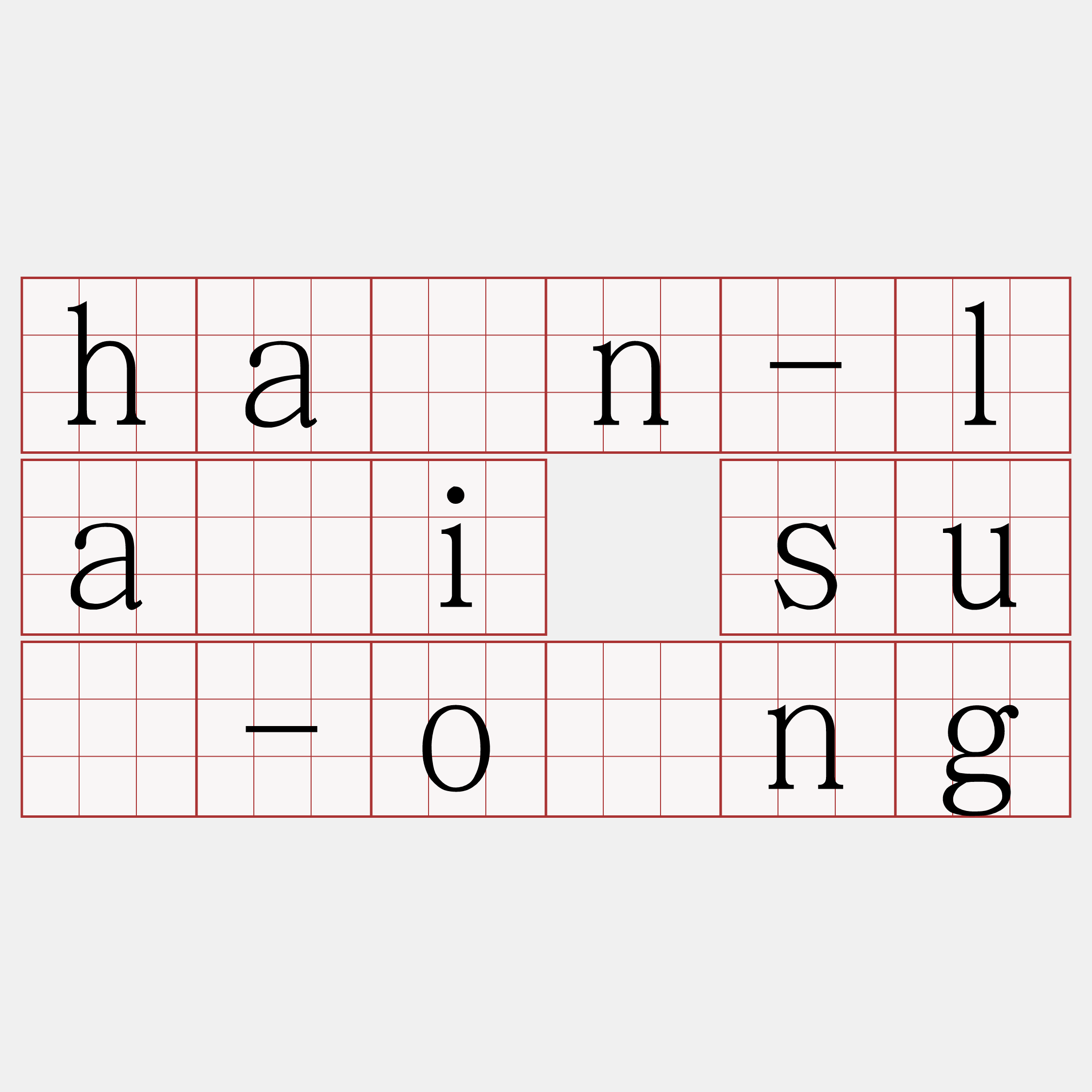 hân-lâi sú-óng